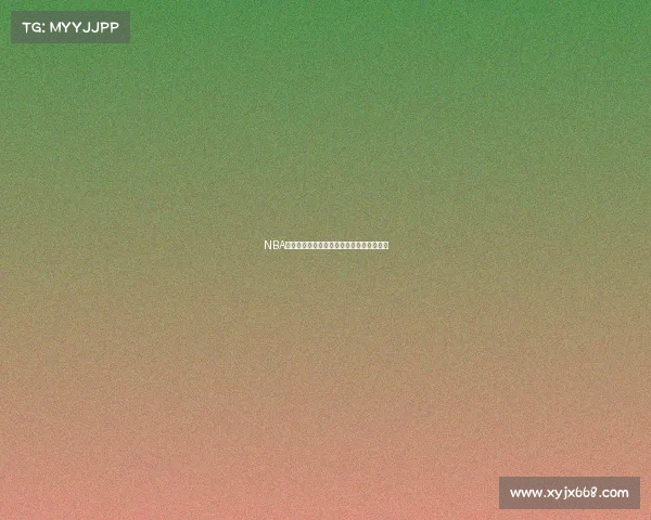 NBA近期赛事精彩集锦高光瞬间热血拼搏全收录