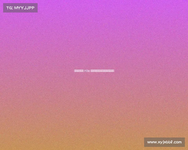 全球顶级赛事 nba 全球顶级赛事的体育视频直播平台