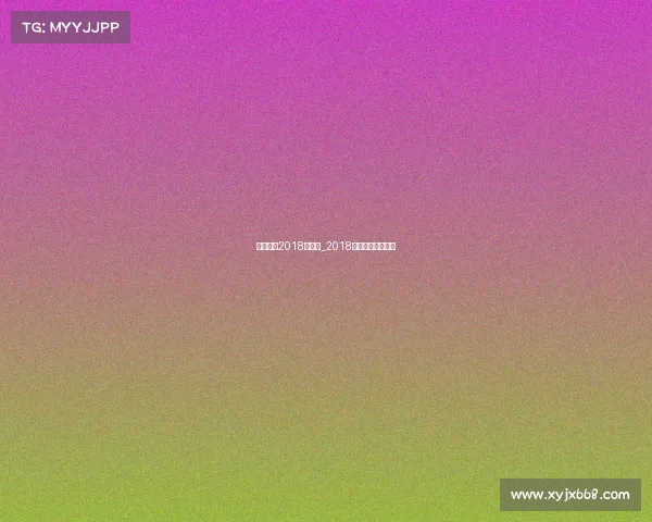 北京国安2018年赛事_2018赛季北京国安人员