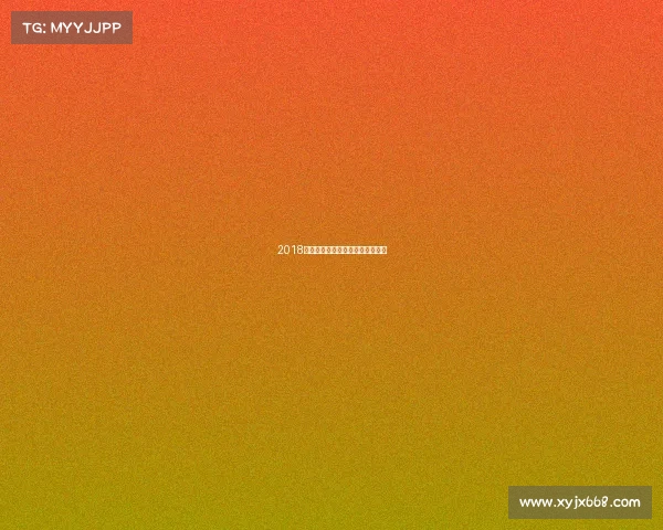 2018体育赛事考试深度回顾与重点解析