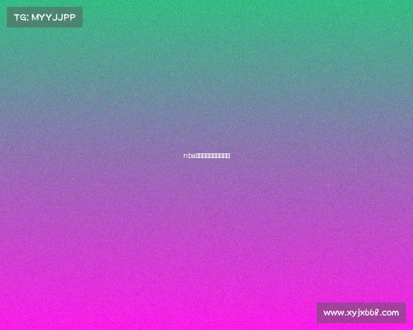 nba篮球今日推荐预测分析