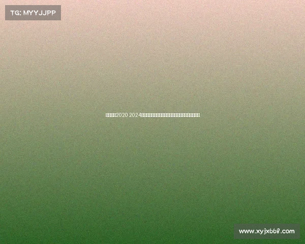 网球比赛2020 2024年温布尔登网球锦标赛草地赛场精彩对决回顾与展望